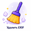 Remove EXIF